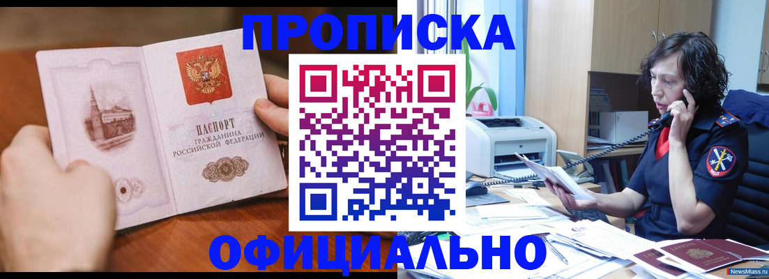 прописка от собственника в Черепаново