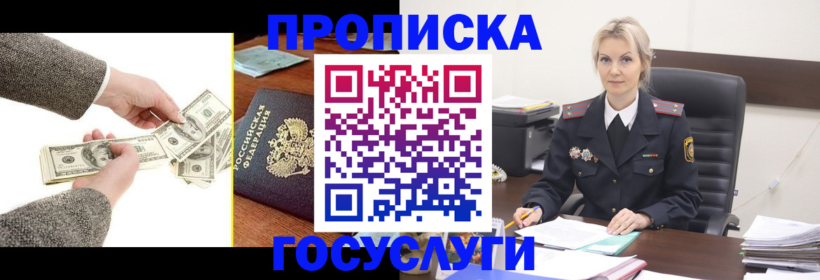 прописка штамп в Черепаново