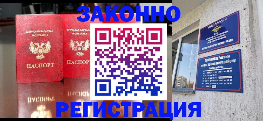 временная регистрация законно в Черепаново