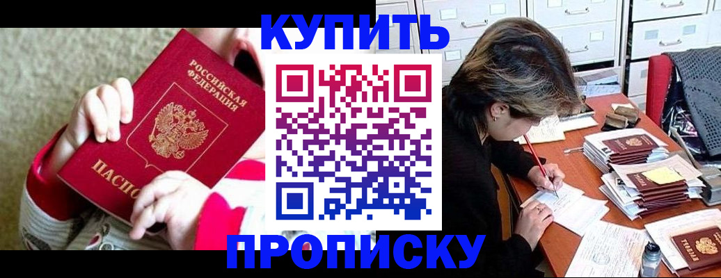прописка в квартире в Черепаново