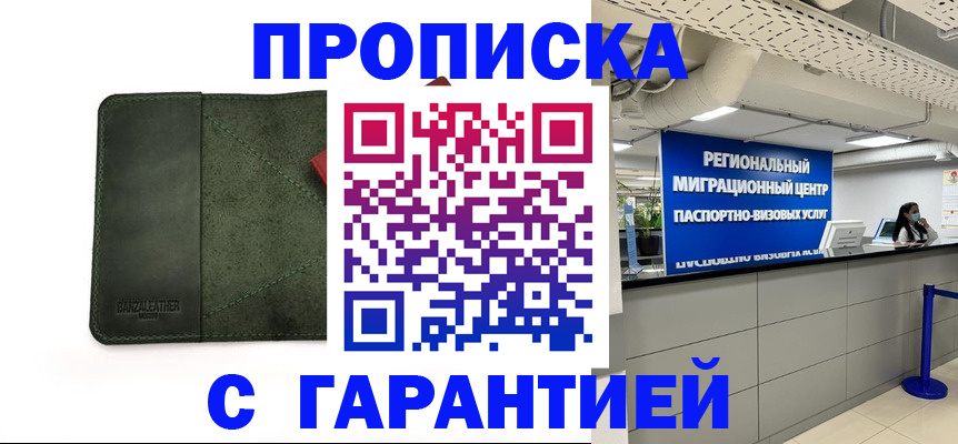 временная прописка в Черепаново