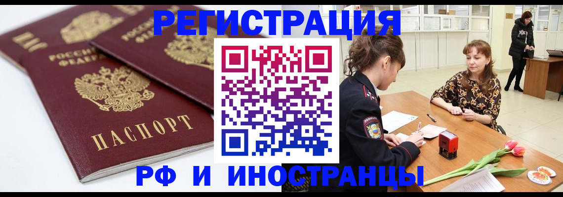 временная регистрация законно в Черепаново