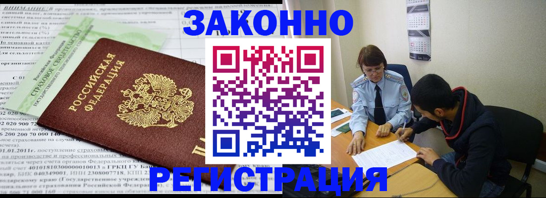 временная регистрация купить в Черепаново